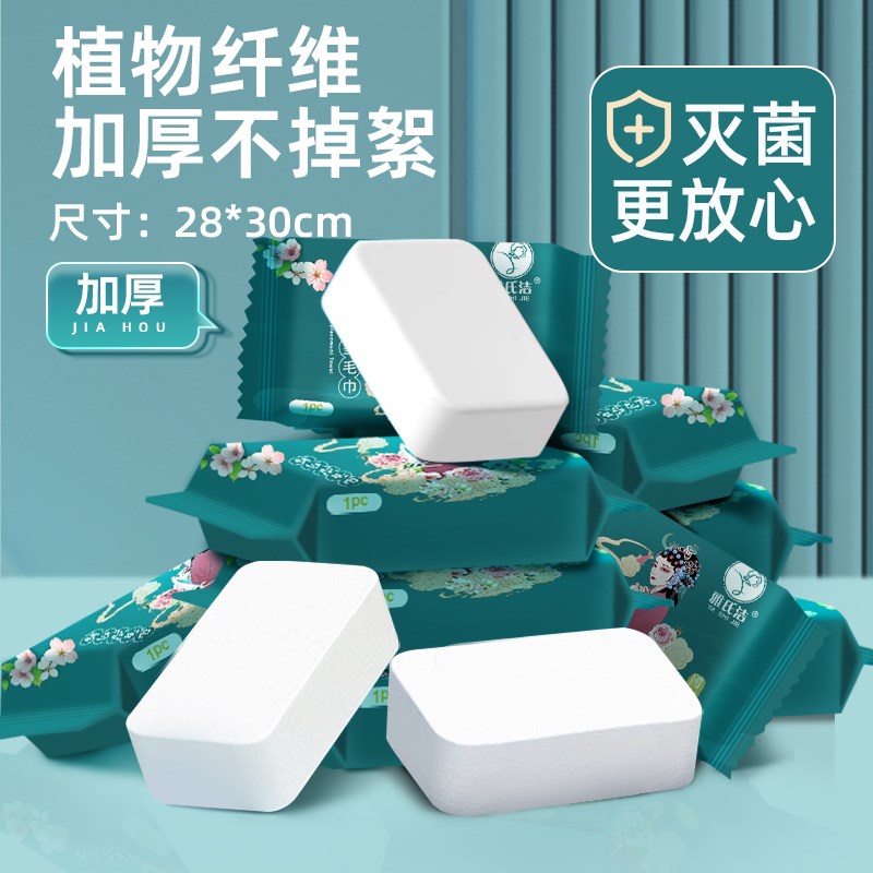 压缩毛巾一次性洗脸巾旅行加大加厚纯棉洁面巾便携式酒店旅游用品