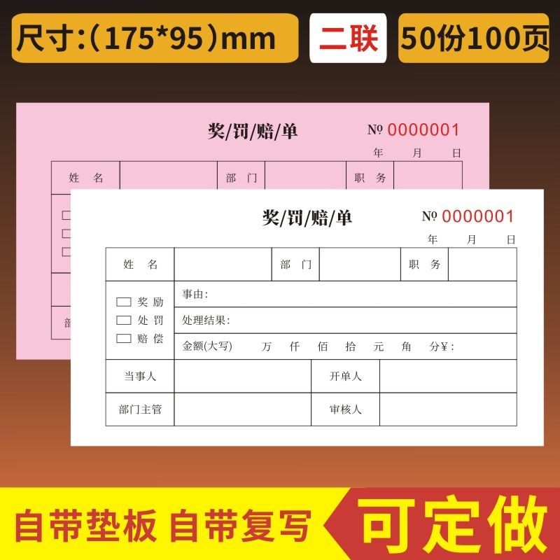 奖罚单二联三联员工奖励处罚赔偿通知单罚扣款失记录扣款奖赔罚单