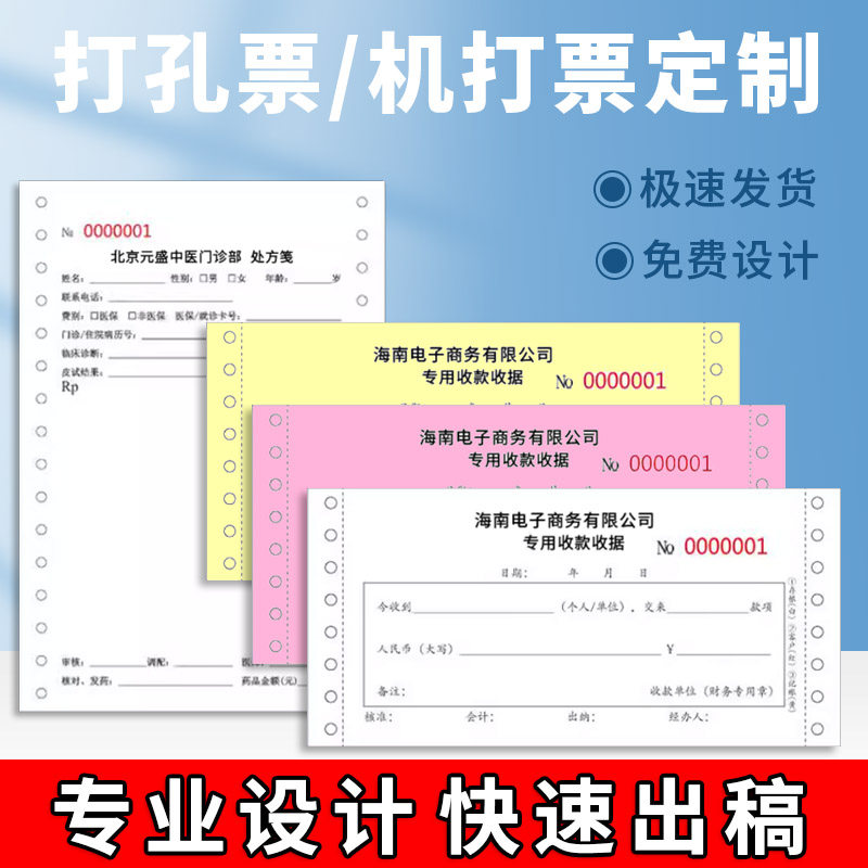 电脑票据机打提货单过磅单联单送货单收据带孔票据运输单印刷定做
