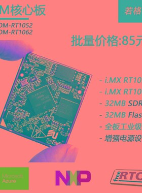 EVB-RT1052 EVB-RT1062 I.MX  RT1062 RT1052核心板开发板 工控板