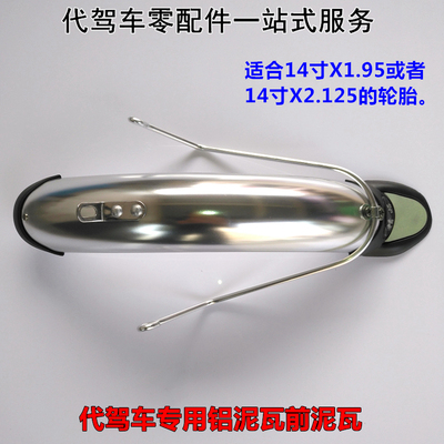 折叠锂电车泥瓦泥皮泥瓦支撑代驾电动车自行车铝泥瓦大全挡泥板皮