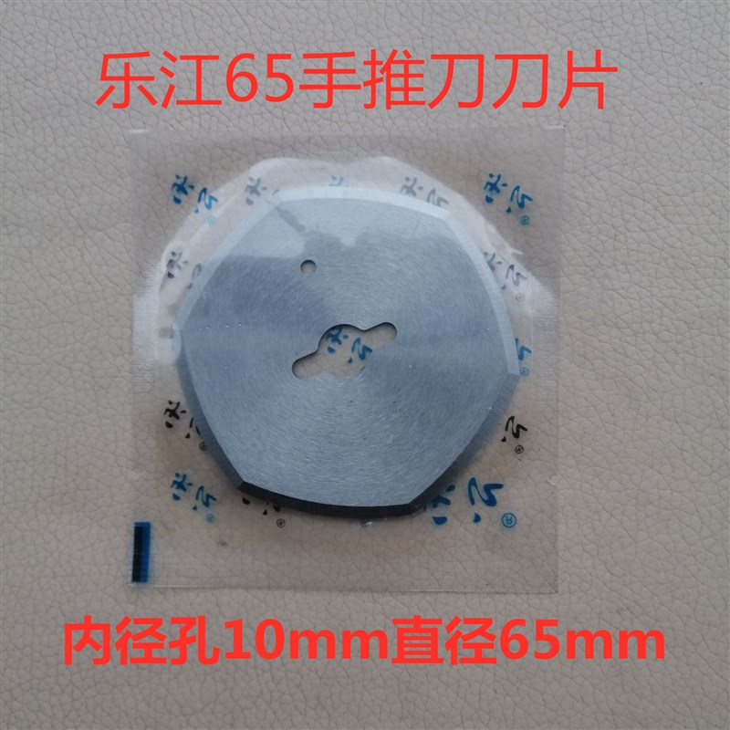乐江电剪刀电动圆刀裁剪机刀片裁布机修片机裁布刀片65 70 90 100