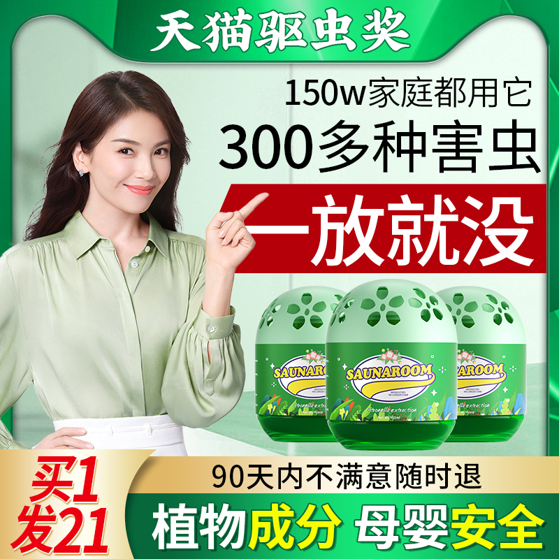 驱虫药室内家用无毒驱蚊神器室内苍蝇驱赶蟑螂克星除虫香薰杀虫剂
