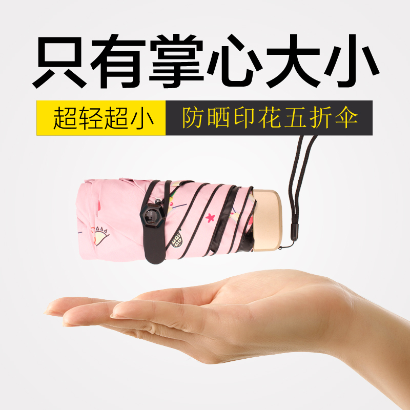 迷你超轻小巧便携五折伞折叠口袋伞超强防晒防紫外线遮阳太阳伞女