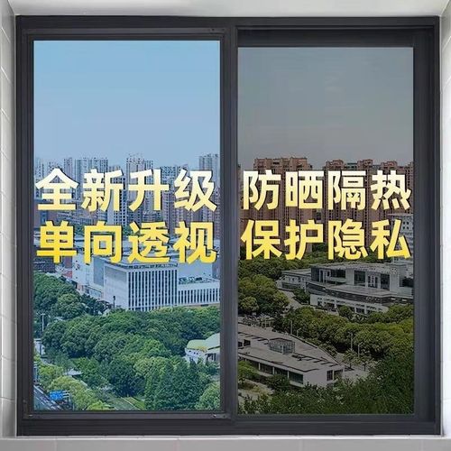 玻璃贴纸隔热膜防窥遮光器窗户阳台防走光防晒遮阳单向透视贴膜