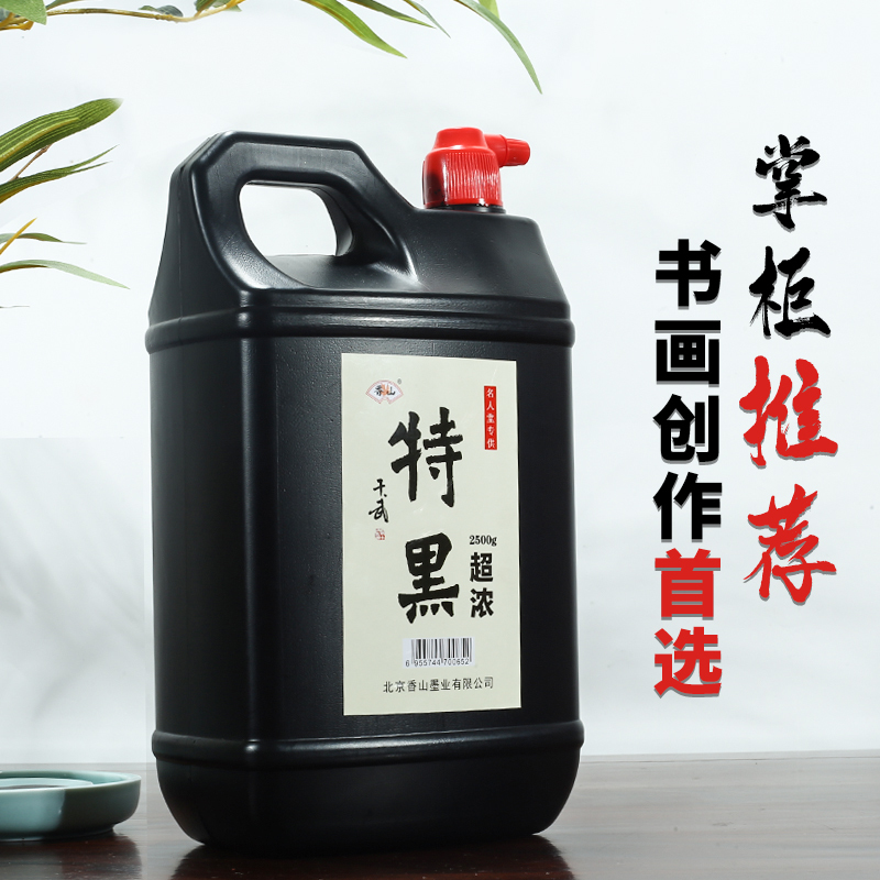 北京香山大瓶墨汁书法专用墨水大桶油烟墨学生毛笔大容量弹线桶装