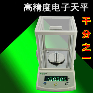 金诺精准分析天平千分之一精密电子秤0.001g实验室称重毫克天平