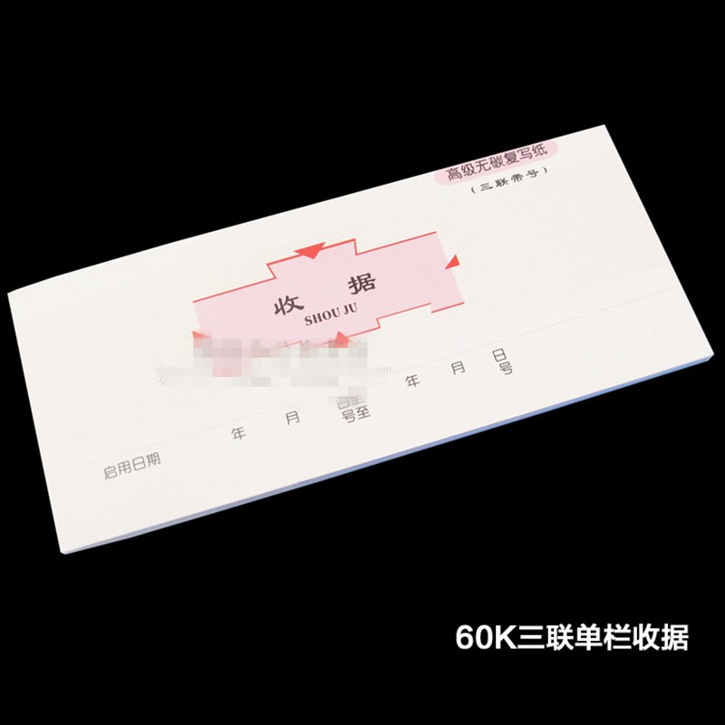 包邮 莱特收据 三联单栏收款收据 5009 48K 收据报销单单据送货单