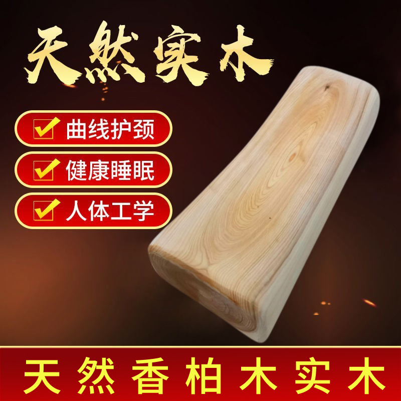 香柏木侧柏硬枕头实木修复木颈椎枕矫正牵引器成人睡觉专用护颈枕