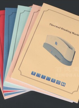 百德宝DVY打印封套纸质a4热熔装订机胶装机230克皮纹封面+胶条