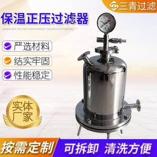 不锈钢正压过滤器不锈钢精密正压式过滤器保温式正压过滤器加工