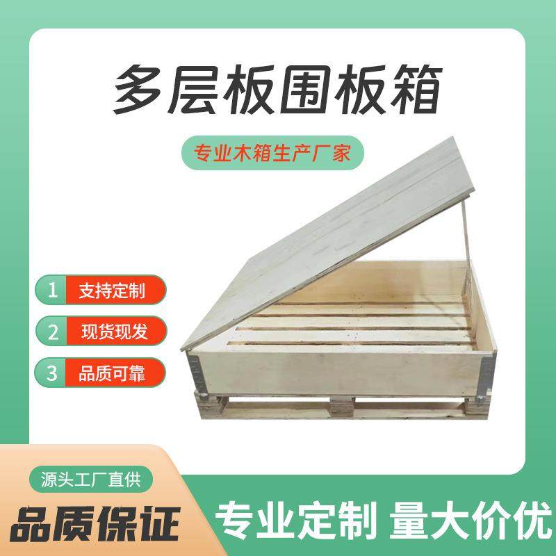 杭州厂家供应围板箱木箱拆卸木箱设备包装箱运输熏蒸围板箱,包装,塑料托盘,淘宝优惠券,粉丝福利购,淘宝优惠卷