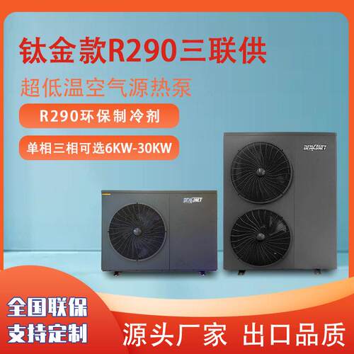 钛金款R290空气源热泵氟循环三联供全直流变频出口TUV、CE、ERP