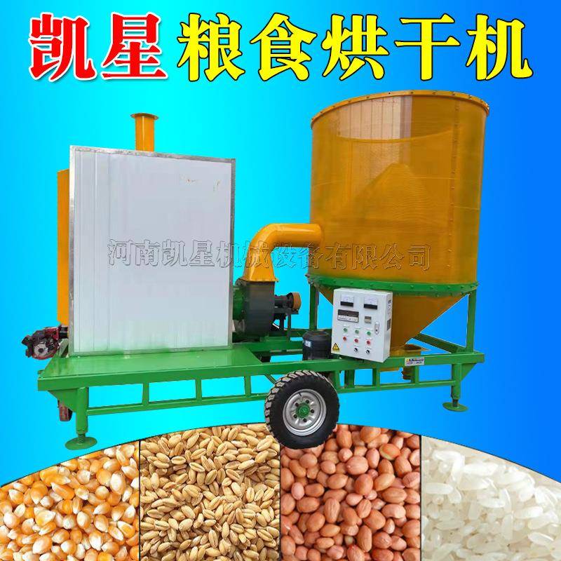 多功能连续式烘干机移动全自动粮食烘干机30吨粮食稻谷米粉干燥机