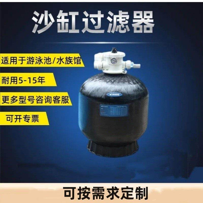 循环水一体化游泳池水处理设备砂缸景观水族馆温泉石英砂过滤器