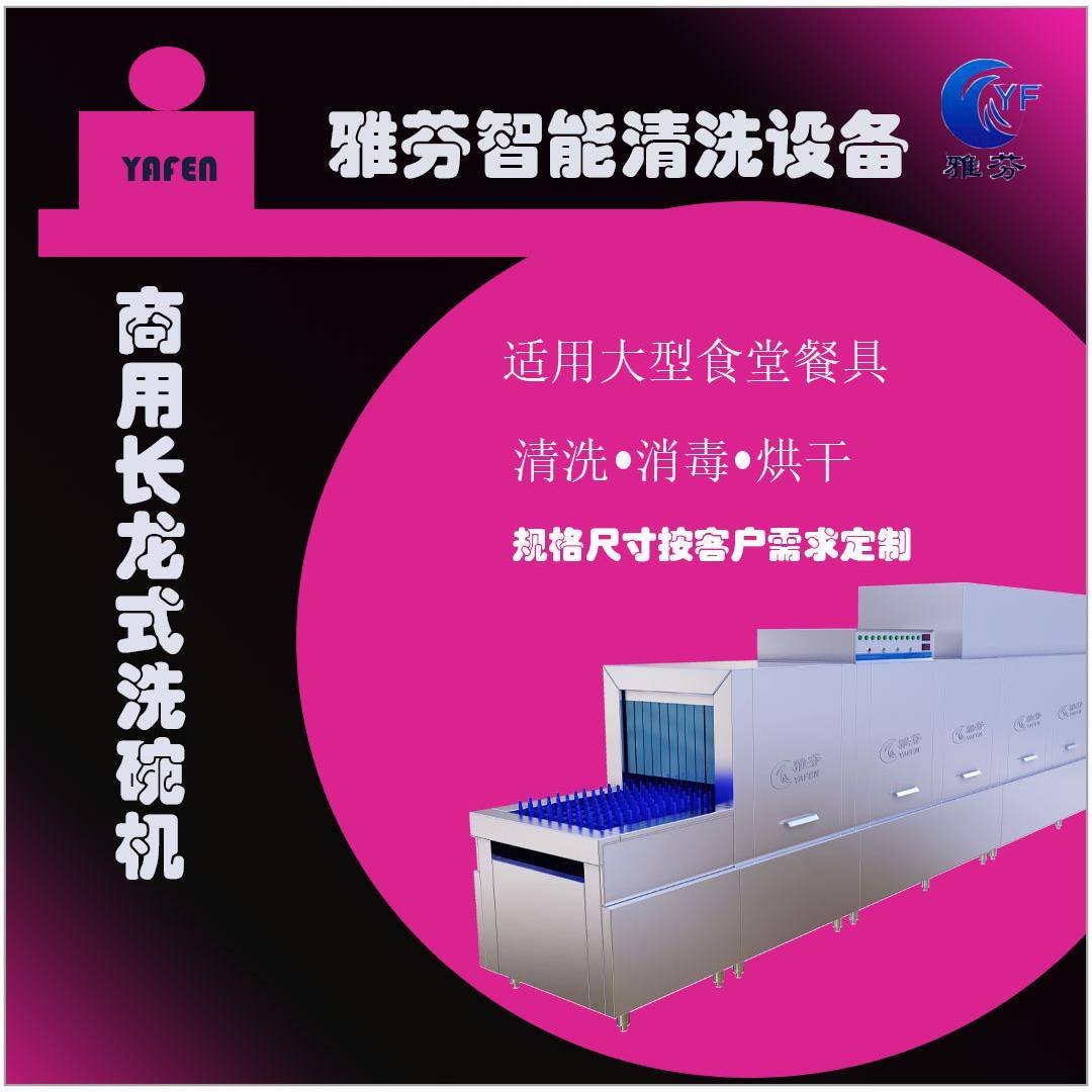 商用长龙式洗碗机不挑餐具快速清洗快速烘干千人餐厅食堂清洗碗碟
