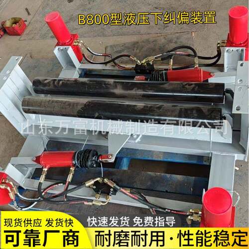 输送机DTⅡ型B800下纠偏自动液压纠偏装置双向机械式皮带跑偏装置