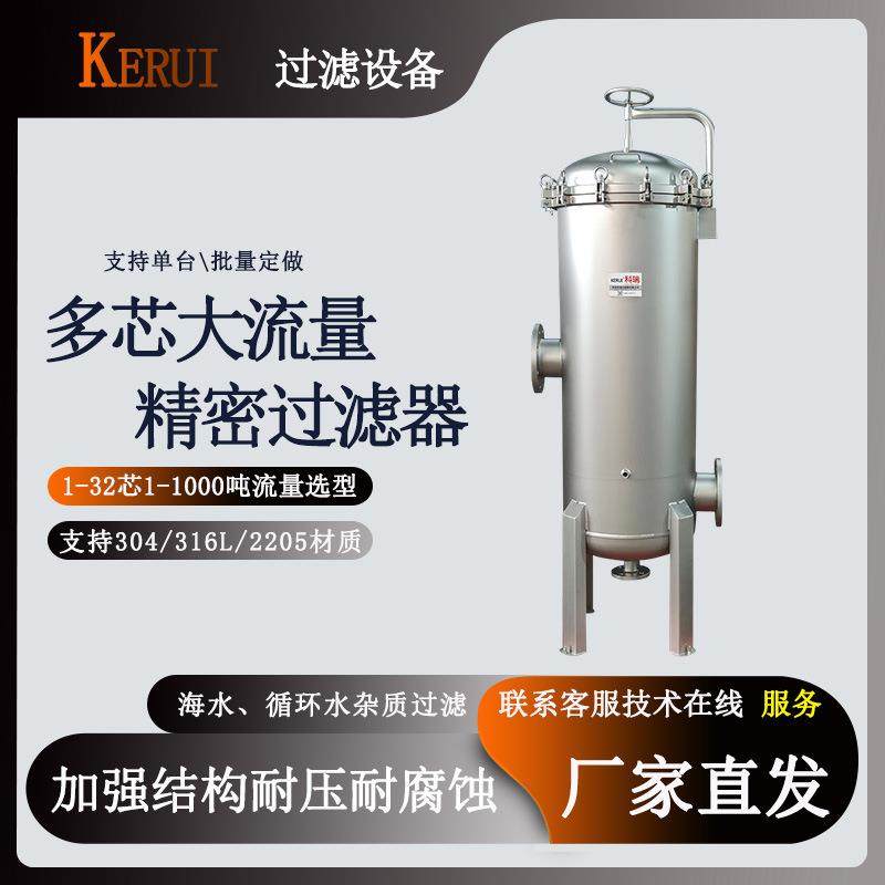 内压式大流量过滤器水处理RO保安过滤机5微米大通量精细过滤设备