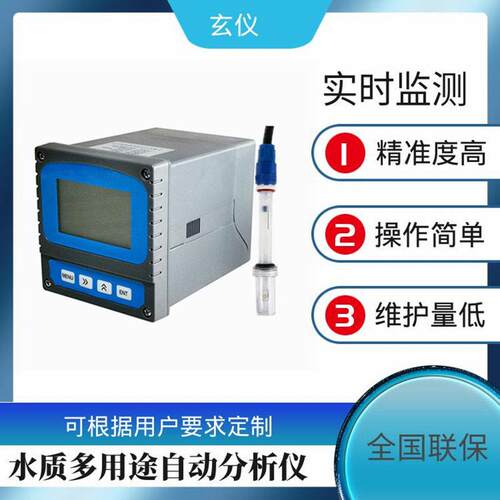 精度在线PH监测仪污水处理厂进水口总排口工业在线式PH计4-20mA
