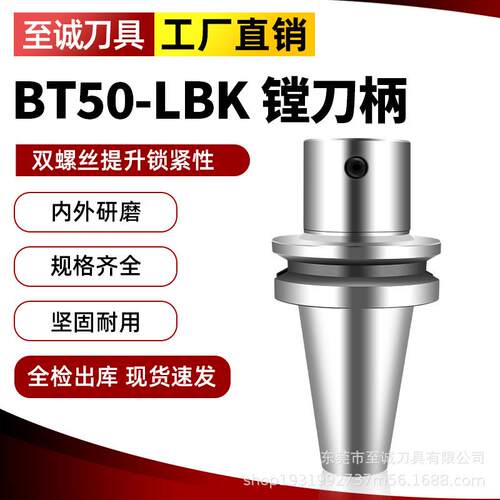 数控刀柄BT50-LBK12456镗孔刀柄加长精粗镗刀柄镗头连接柄