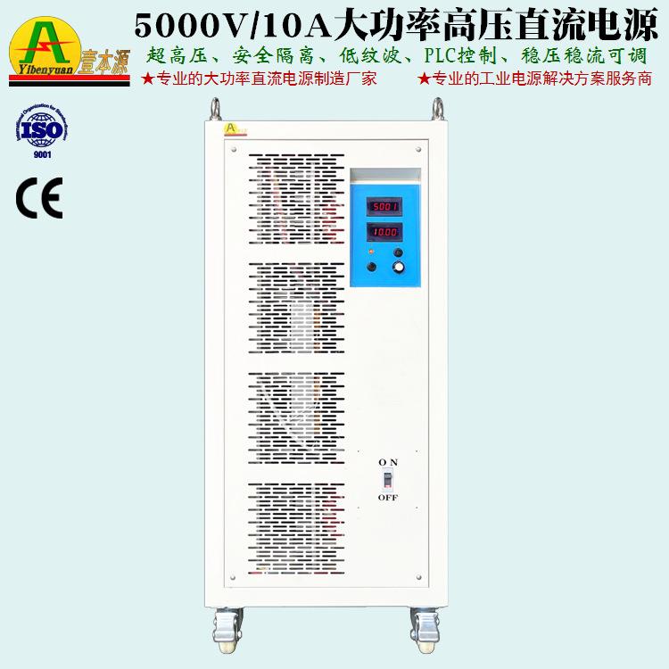 5000V/10A大功率高压直流电源4000VLPC控制恒压可调耐压测试电源
