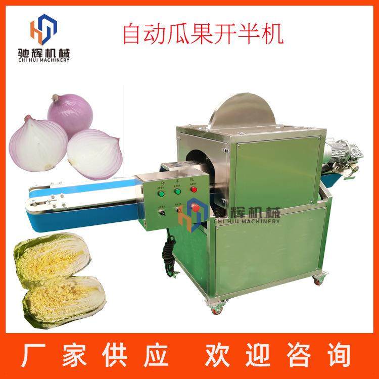 不锈钢自动瓜果分瓣机商用洋葱开半机芒果草莓切块破开机视频,清洗/食品/商业设备,其他食品加工设备,淘宝优惠券,粉丝福利购,淘宝优惠卷