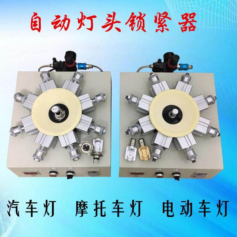 摩托车灯电动车灯汽车灯双爪三爪灯头锁紧器非标夹具,机械设备,电子产品制造设备,淘宝优惠券,粉丝福利购,淘宝优惠卷