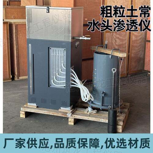 ST-300型粗粒土常水头渗透仪测定粗粒土和级配碎石的渗透系数筑龙