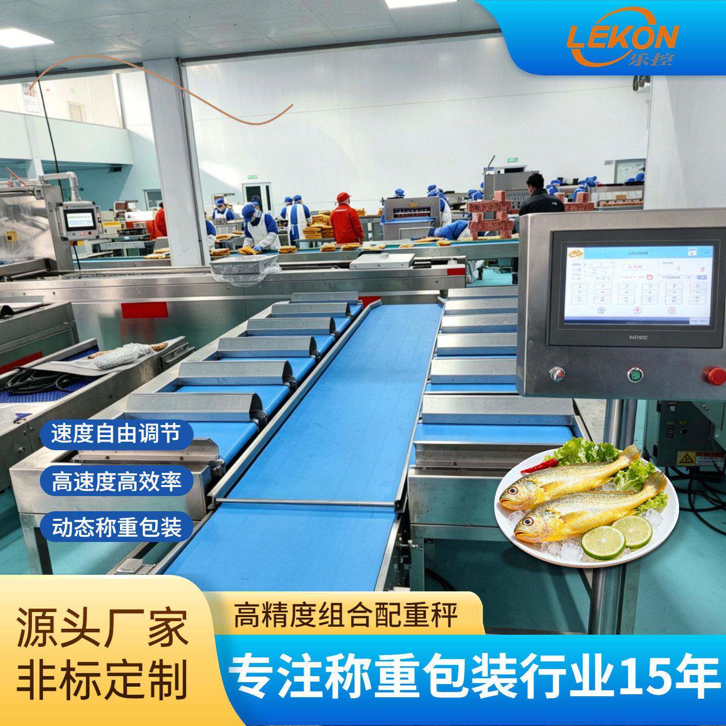 榴莲多工位食品组合秤南瓜配重组合秤果干肉干鱼片精度配重秤