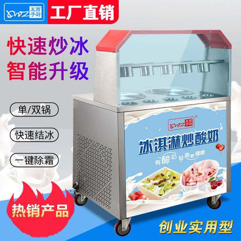 厚切炒酸奶机商用台式炒冰机家用炒奶机方锅雪花酪泰式炒冰淇淋