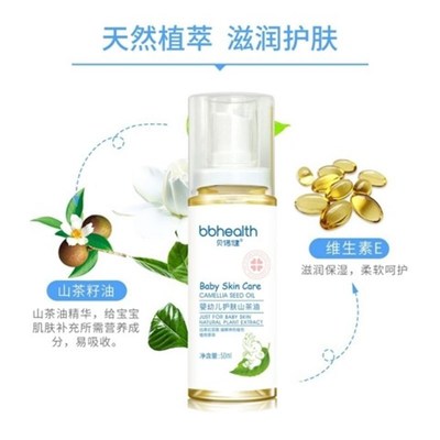 贝倍健婴儿护肤山茶油润宝宝按摩油预防红屁屁缓解妊娠纹孕妇专用