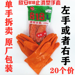 单手 单个左手耐油止滑浸塑防护手套杀鱼防滑欣安818单支右手手套