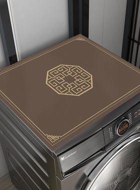 新中式滚筒式洗衣机防尘套罩冰箱盖巾中国风盖布皮革防水台面垫子