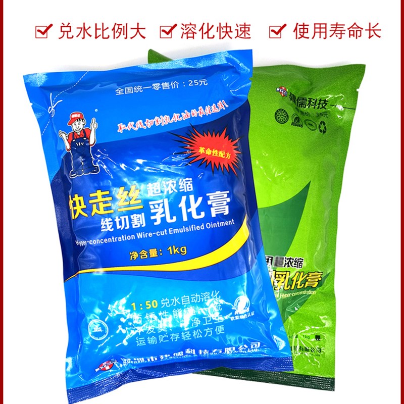 线切割配件快走丝配件线切割建儒乳化膏乳化皂环保工作液好用防锈