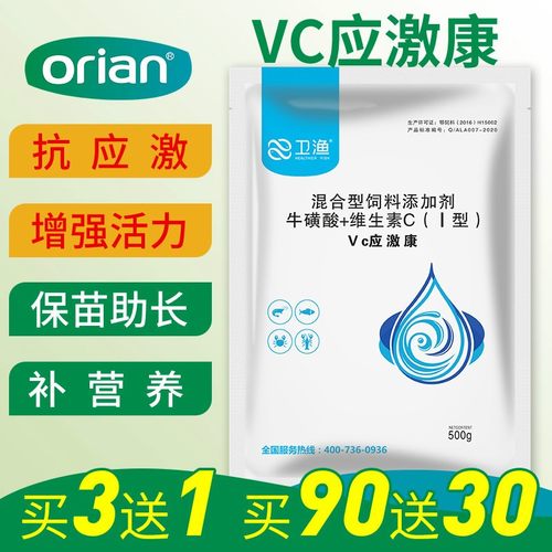 VC应激康水产养殖龙虾蟹鱼塘用抗应激灵高稳维生素宁水产多维生素