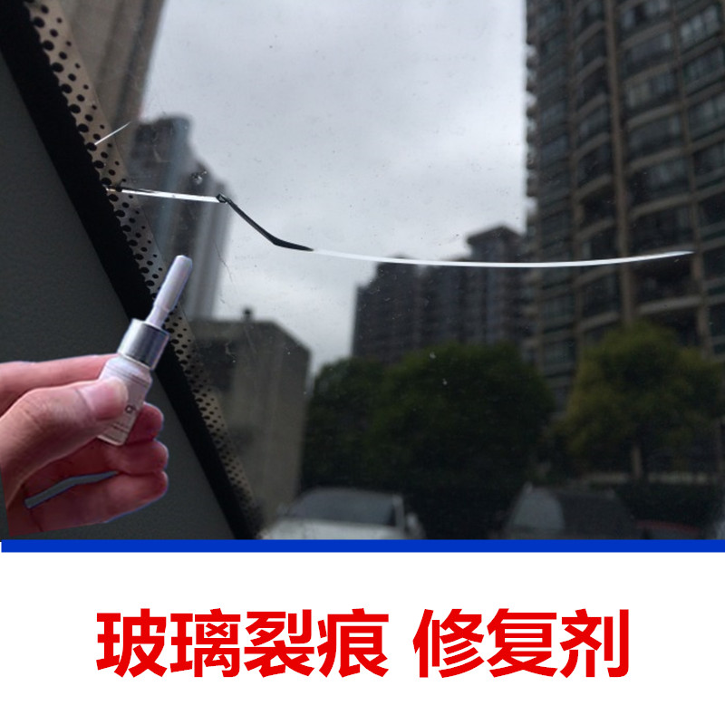 汽车挡风玻璃裂缝修补剂无影胶门窗裂纹裂缝修复试衣镜裂了无痕胶