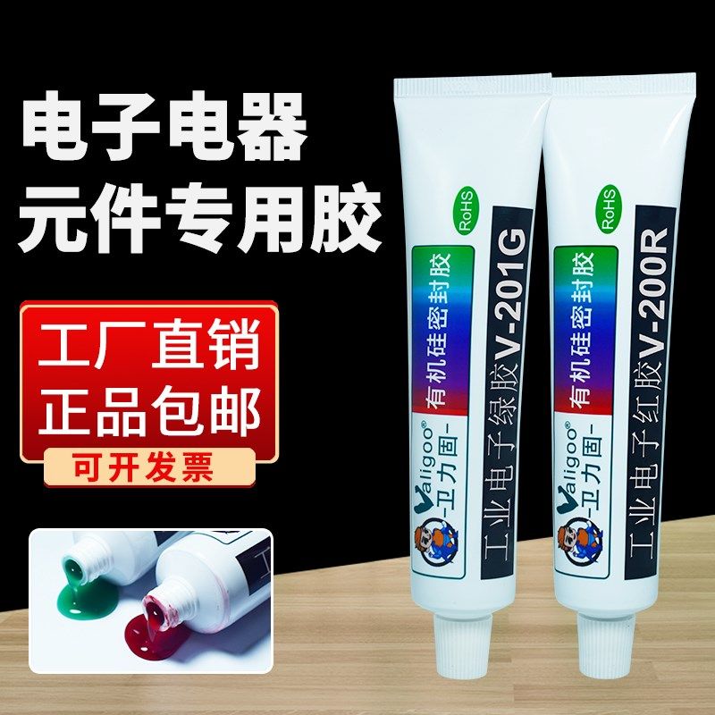 卫力固V-200R电子红胶201G绿胶强力螺丝紧固胶工业粘接剂电线电路