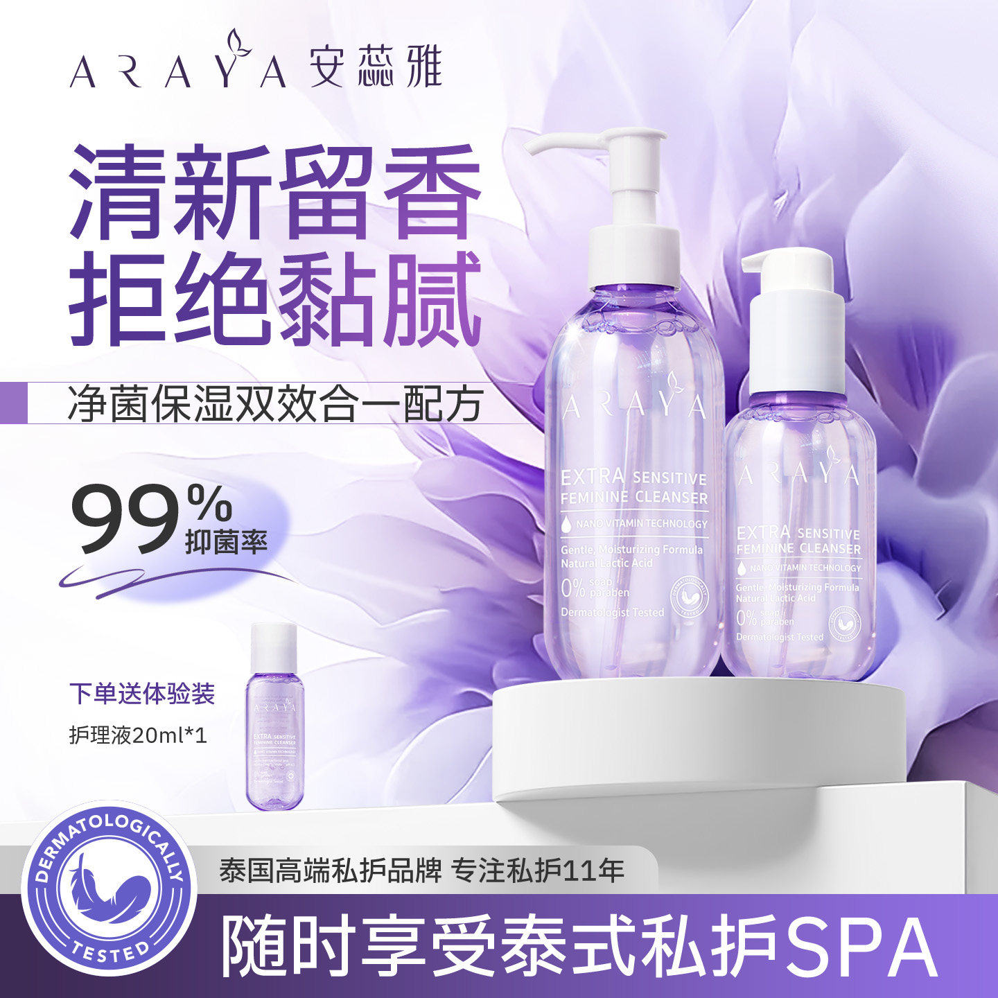 泰国进口小紫盾抑菌护理液