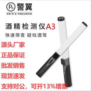 警翼酒精测试仪厂家A3 禁酒令快速酒检E300猎豹8号天鹰1号安金刚9