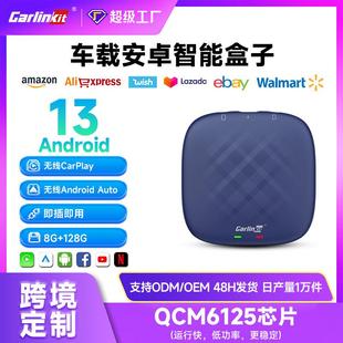 定制汽车carplay转安卓智能车盒高通QCM6125车机互联车载智能盒子