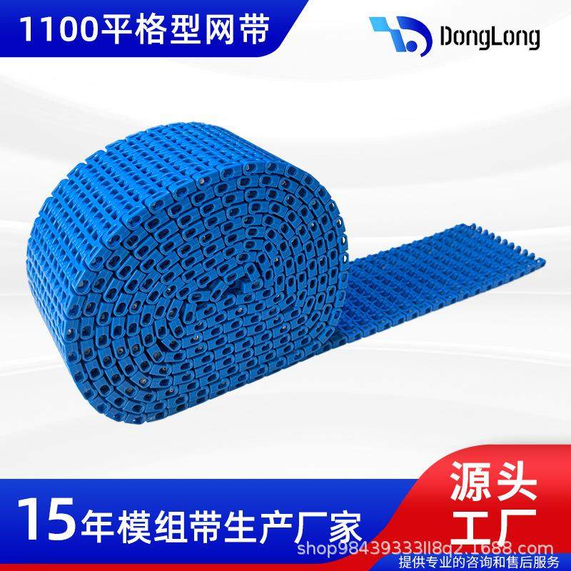 出口1100系列平板塑料链板输送带 POM网带 PP模组带塑料模块带,机械设备,其他机械设备,淘宝优惠券,粉丝福利购,淘宝优惠卷