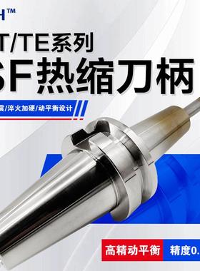 BT30-40-50TESF铣刀柄高精动平衡热膨胀烧结热装数控刀杆热缩刀柄