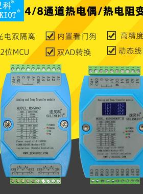 K热电偶PT100热电阻4~20MA 10~0V混合温度采集模块RS485 MS5002
