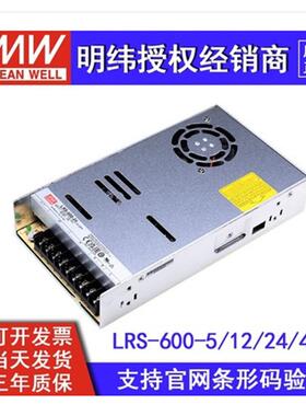 明纬开关电源LRS-600-12V24V5V48V直流600W电机驱动SE 稳压NES RS