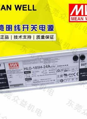 台湾明纬LED防水电源过IP65工矿灯电源HLG-185H-48A