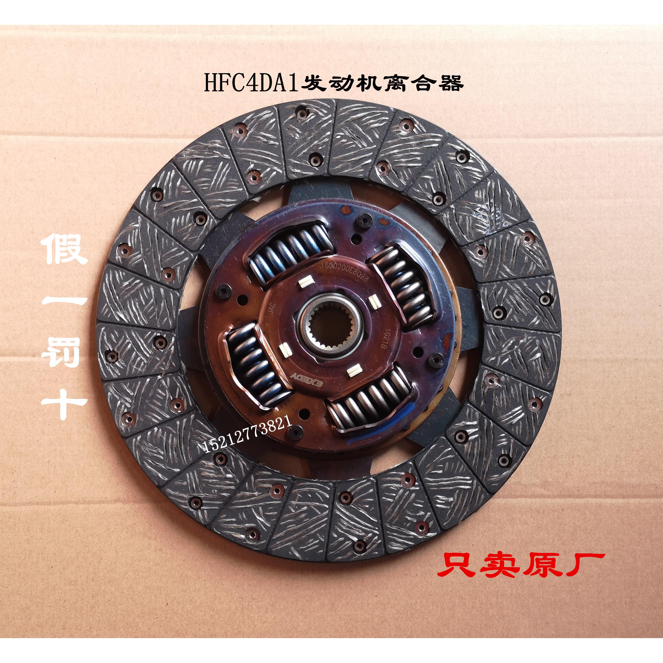 江淮骏铃V6V5帅铃Q6Q3离合器片4DA1康明斯发动机离合器压盘从动盘