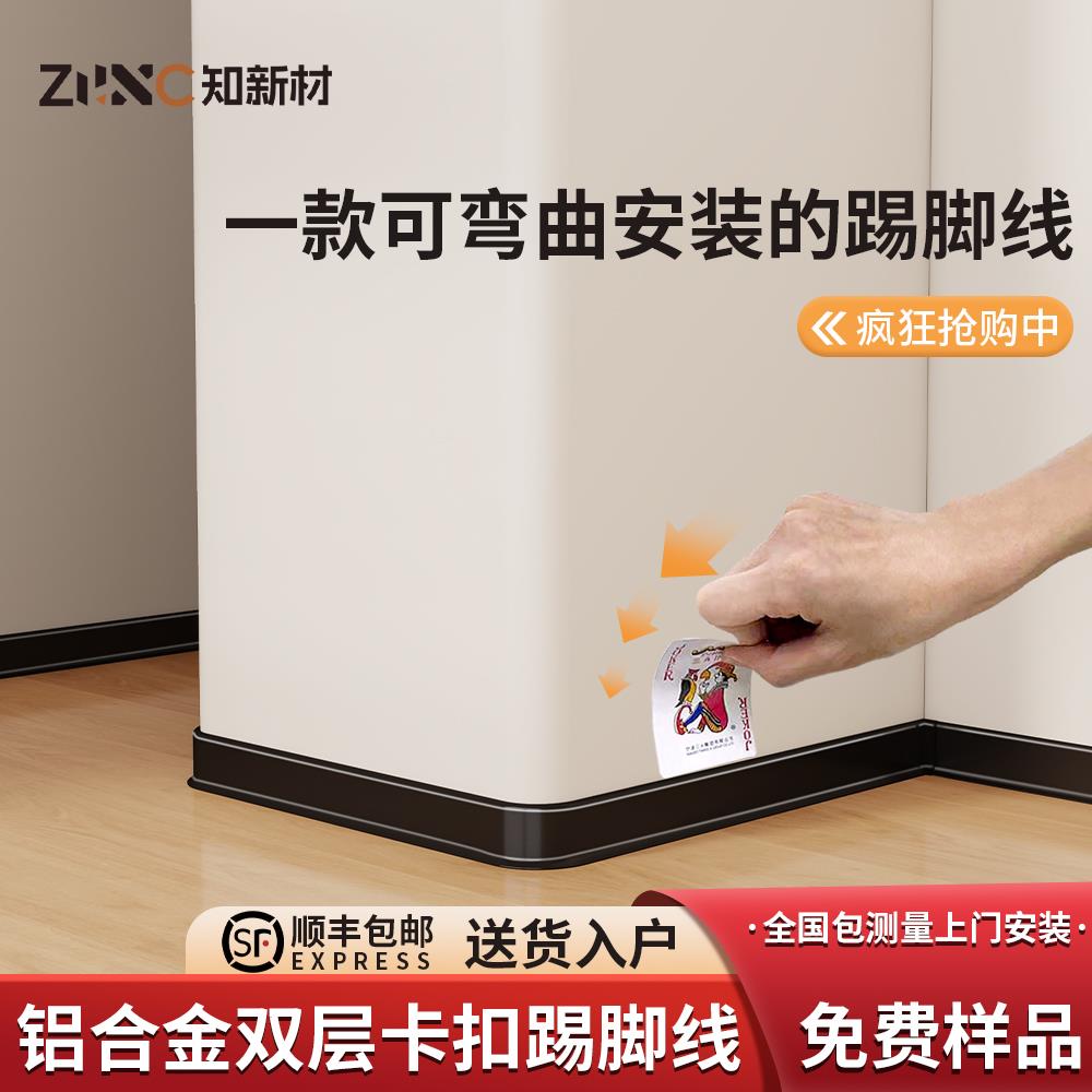 铝合金踢脚线包弧形安装超薄卡扣金属不锈钢贴脚线新型极窄地脚线