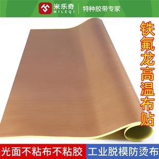 米乐奇特氟龙高温布贴耐热封口机铁氟龙烫画机高温布压烫机通用高