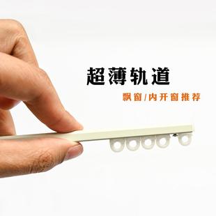 迷你飘窗单轨配件 超薄黑色白色窗帘轨道u型可弯曲滑轮顶装