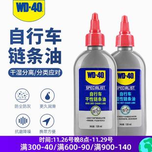 WD40自行车链条油润滑油干性湿性养护油山地公路车保养清洁防锈剂